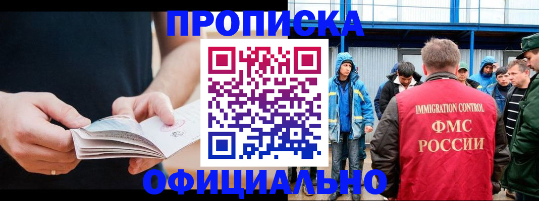 временная прописка в Железноводске